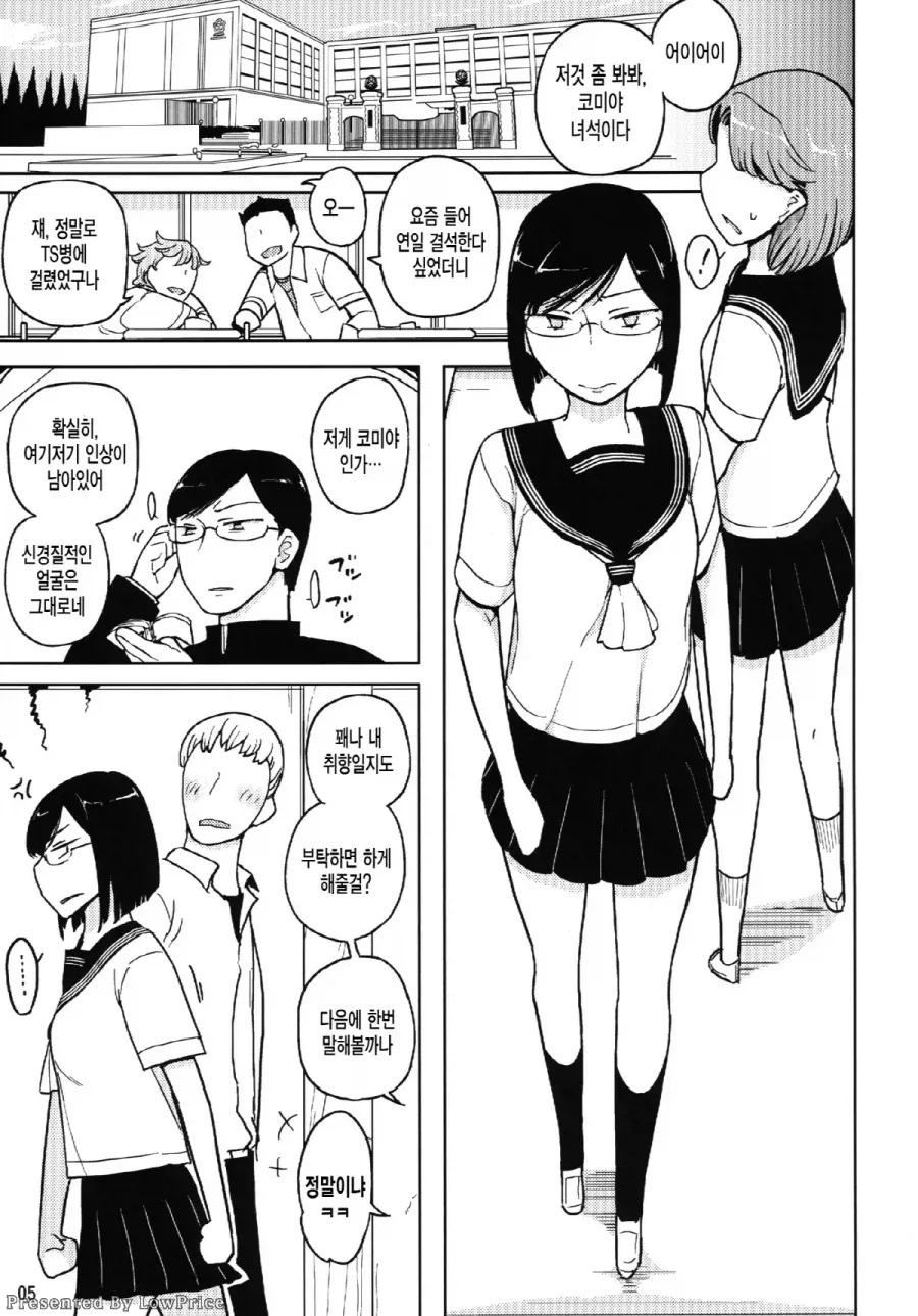 [트릭컬] 싸워서 이기면 소원하나 들어줄게.manhwa 대표 이미지