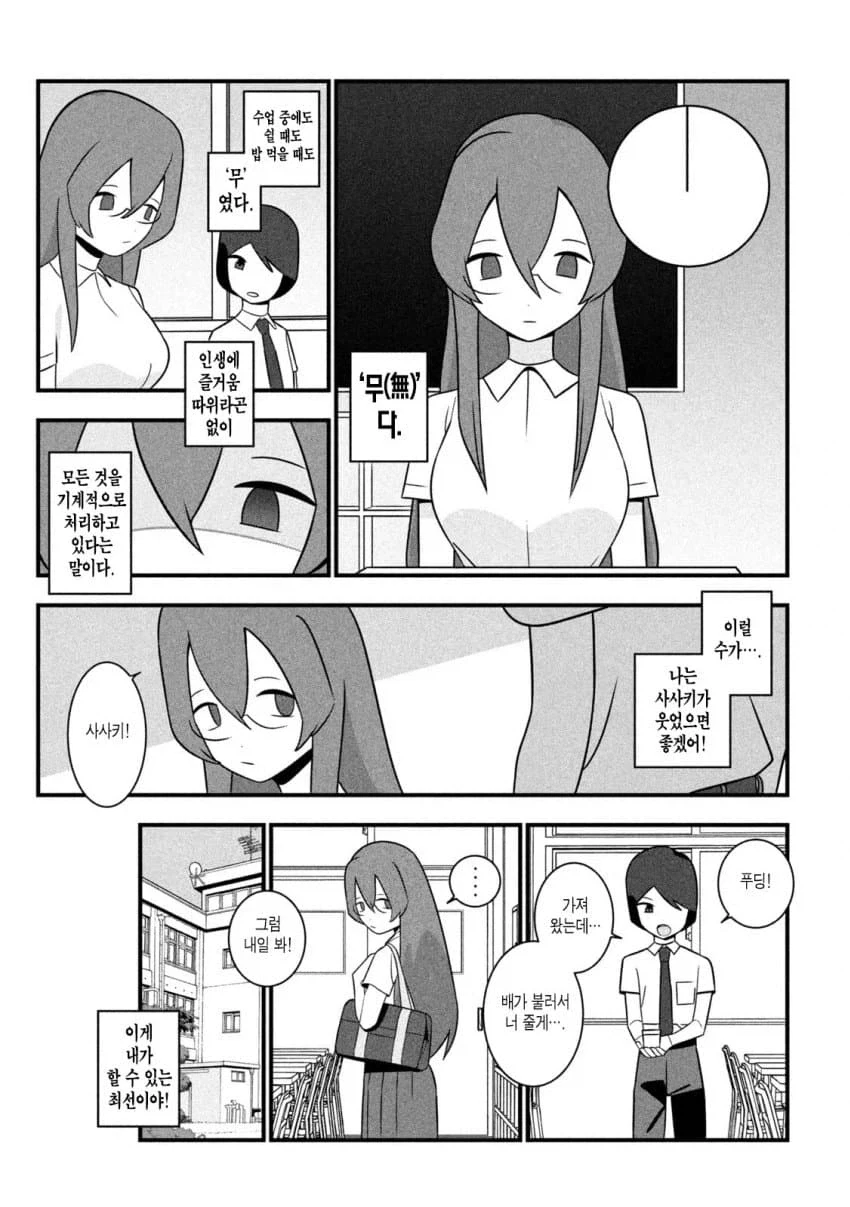 무감정 친구이게 욕구을 알러주는.manhwa_2.webp