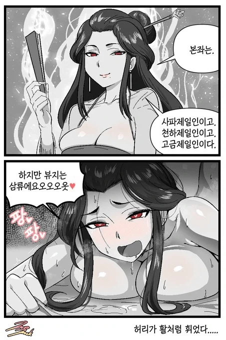무림여고수 만화_2.webp