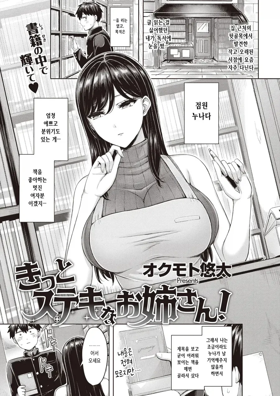 일진녀가 만화그리는 오타쿠 괴롭히는.manhwa 대표 이미지