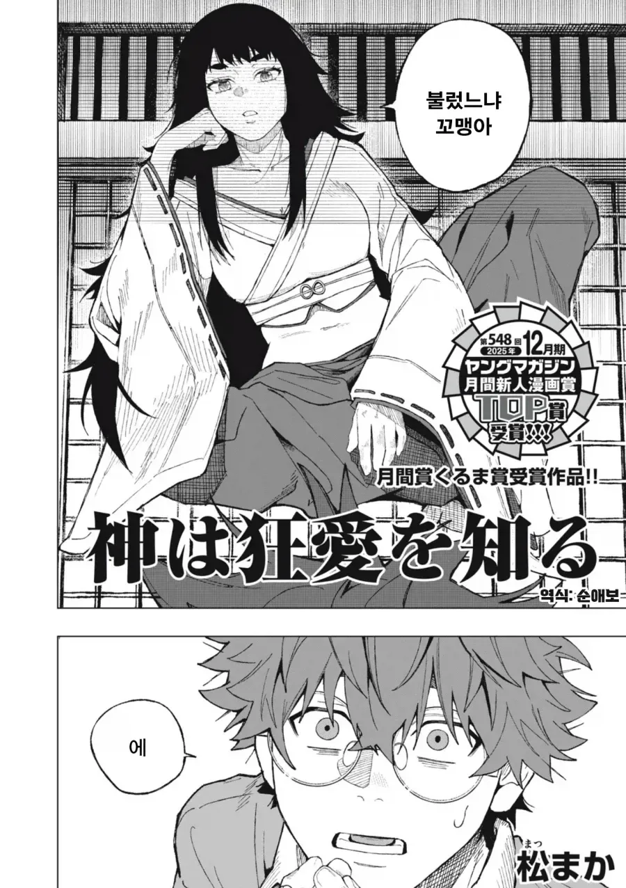 소꿉친구와 사귈 수 있도록 신에게 비는 만화 manga_2.webp