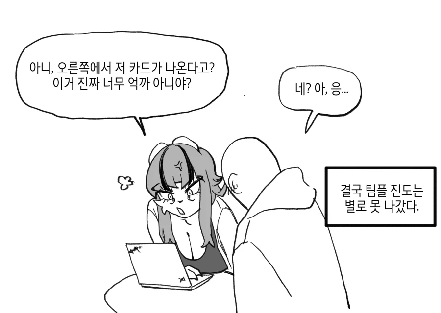 수상하게 코딩을 잘하는 동기 만화_30.webp