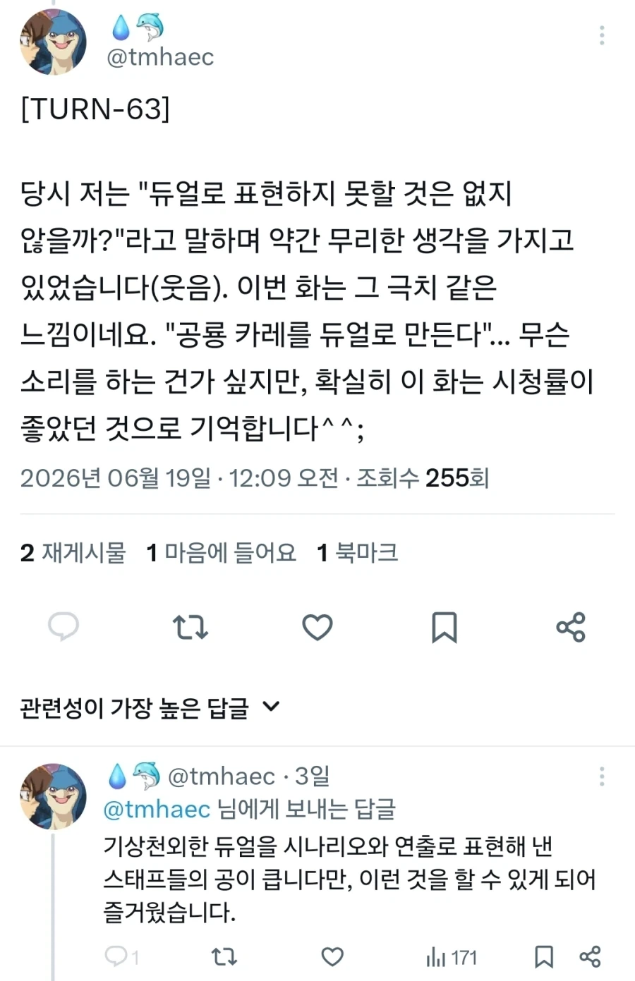 번역)핫초보리로부터 여우님에게 1~21.manhwa 대표 이미지