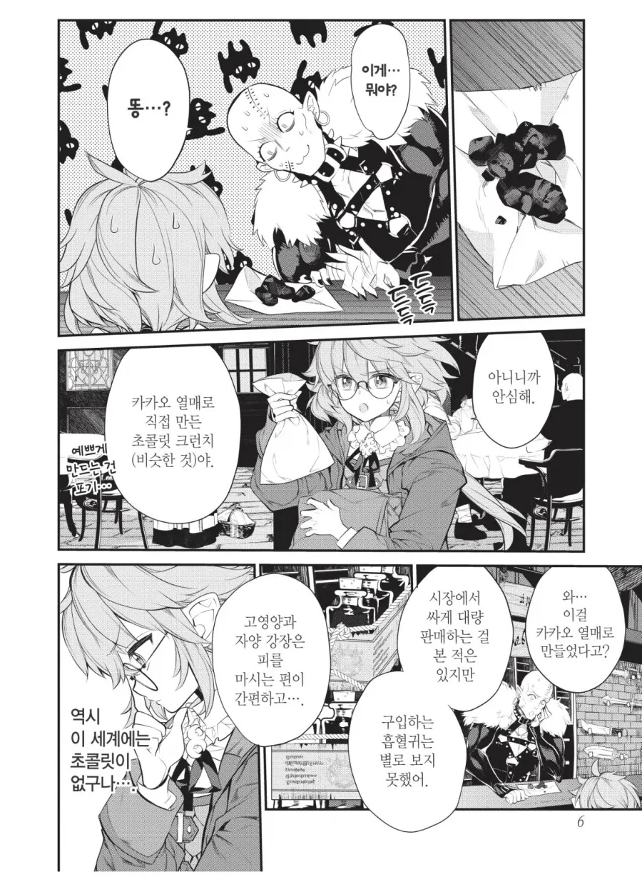 초카구야) 야치요의 속마음.manhwa 대표 이미지