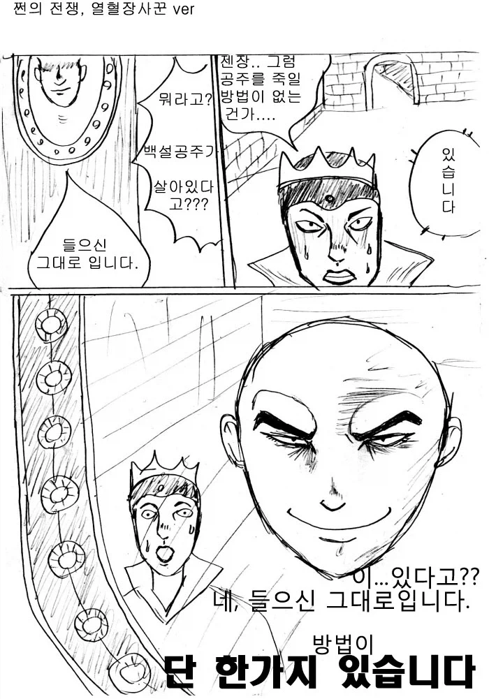일본 유명 만화 작가들이 그린 백설공주_6.webp