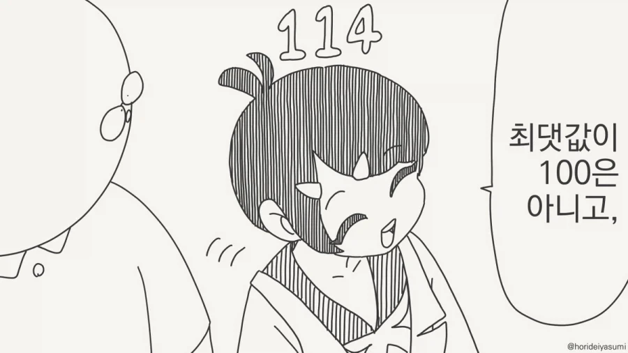 호감도를 보여주는 안경.manhwa_3.webp