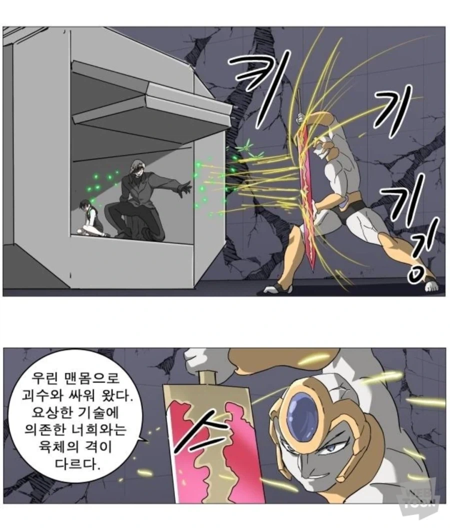 남자가 벽에 끼는 manhwa. 대표 이미지