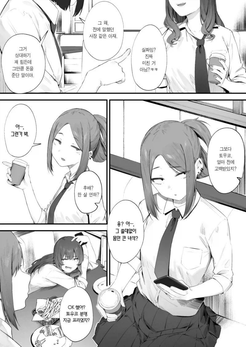 [트릭컬] 싸워서 이기면 소원하나 들어줄게.manhwa 이미지 3