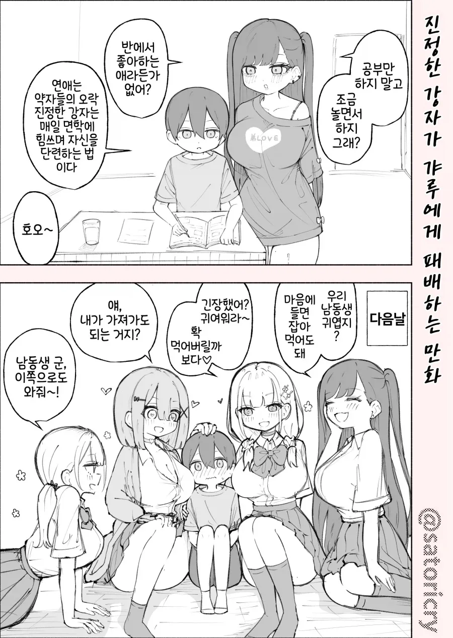 꼐임하고 싶은 후배.manhwa 대표 이미지