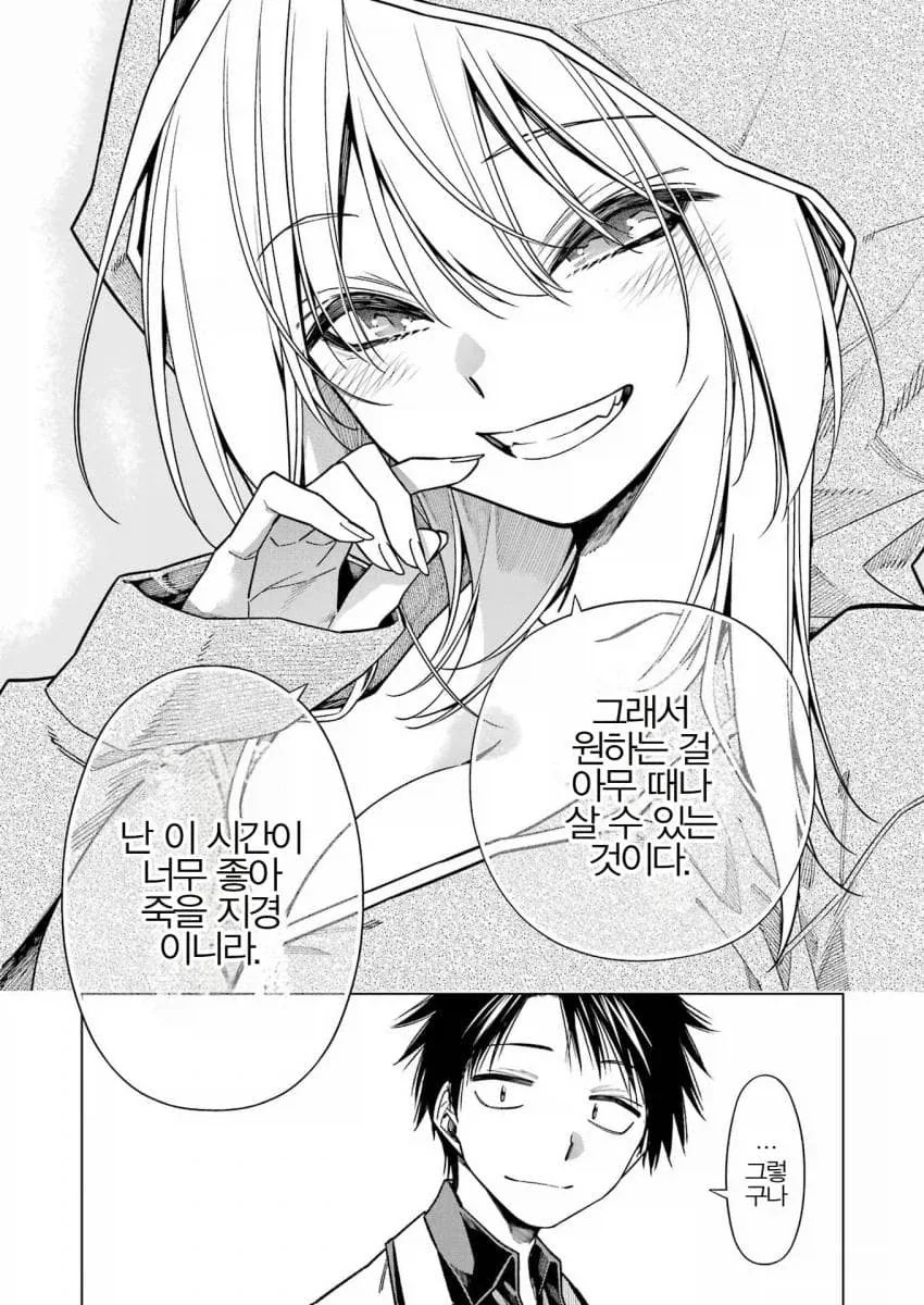 끔찍한 악몽을 꾼.manhwa 이미지 4