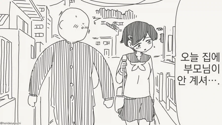 건전지 여사친.manhwa 대표 이미지