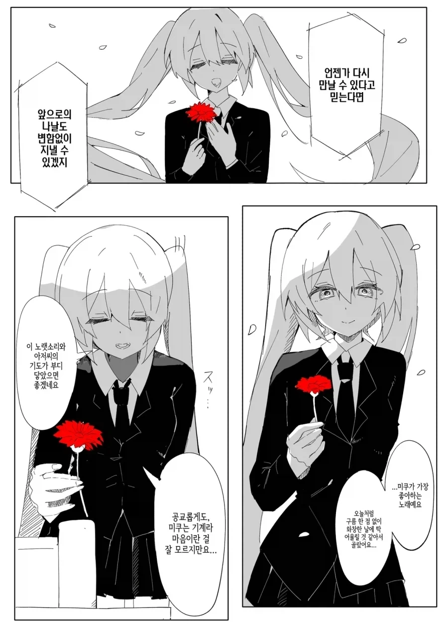 미쿠 대여하는 .manwha_5.webp