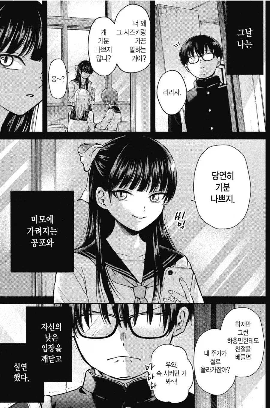 소꿉친구랑 학교에서 타로하는.manhwa 이미지 3