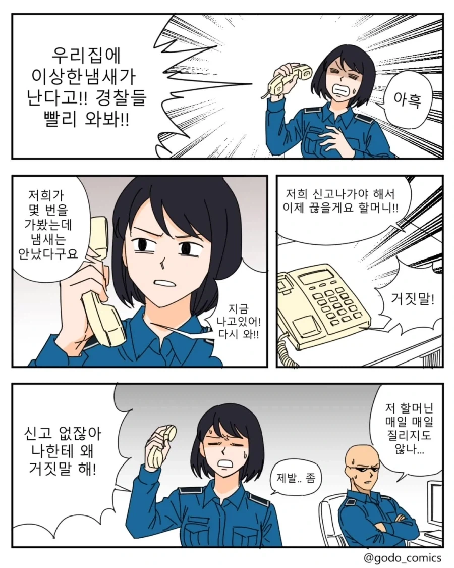 초딩이 교감과 욕 배틀하는 만화 대표 이미지