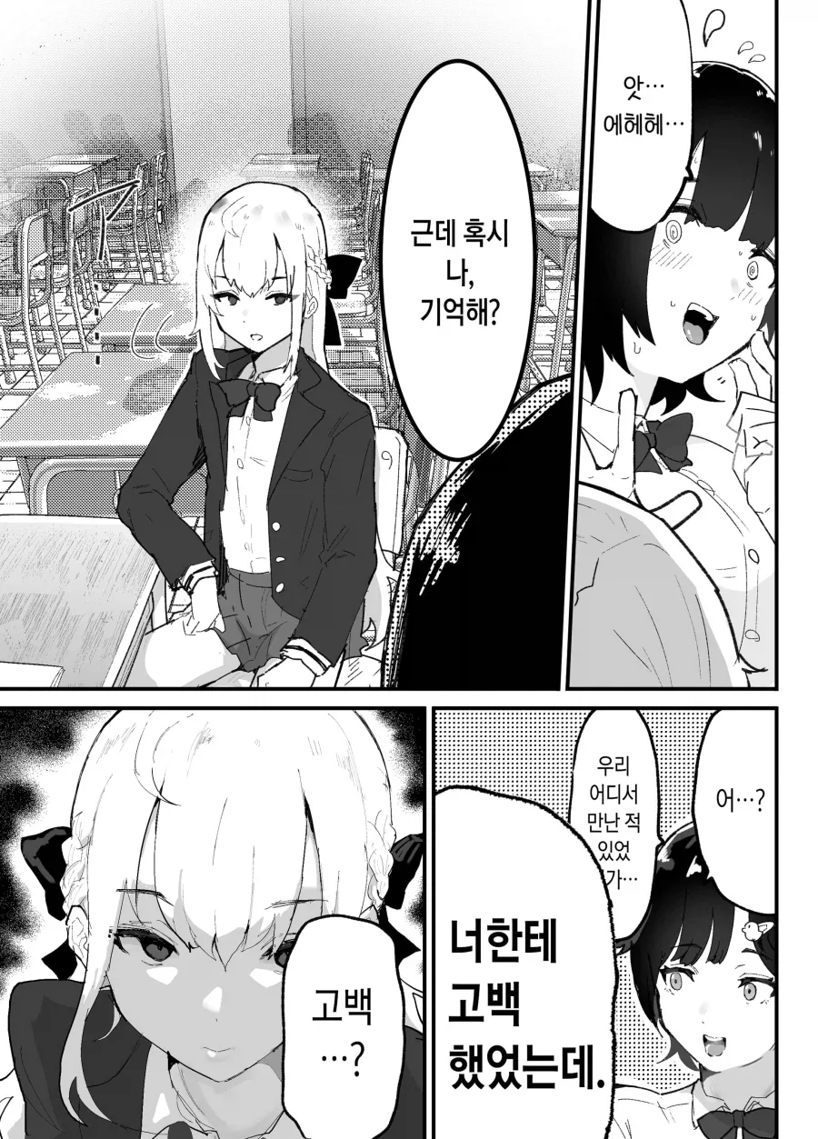 고백하는 만화_3.webp