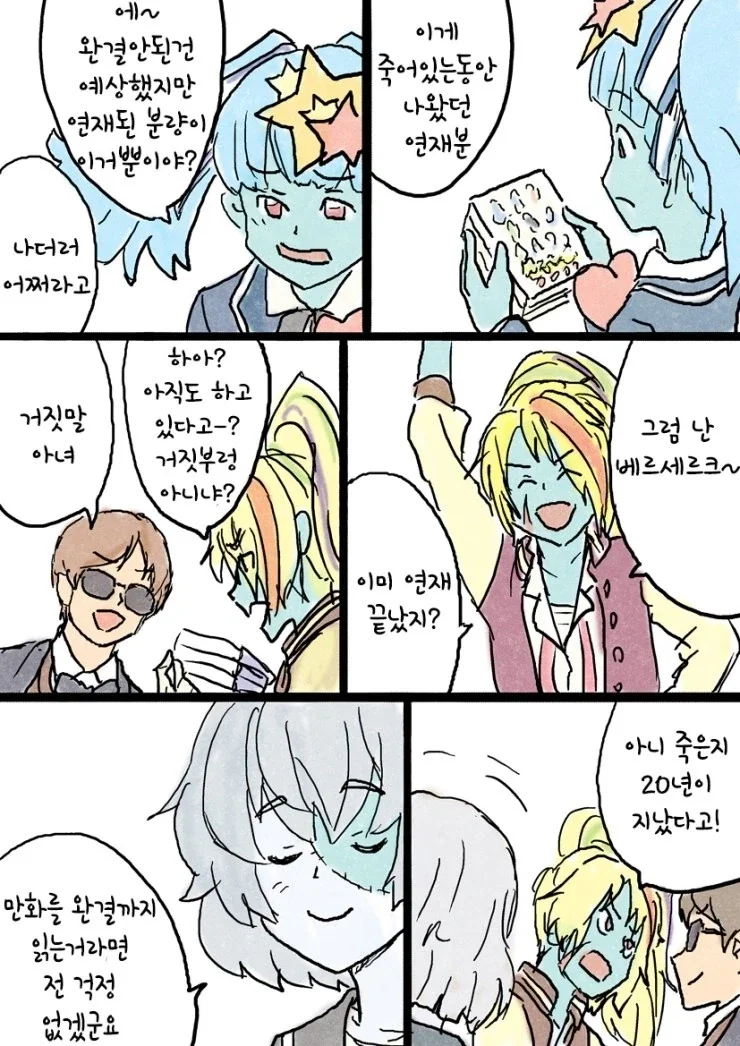 좀비랜드사가)만화를 읽고싶은 프랑슈슈_2.webp