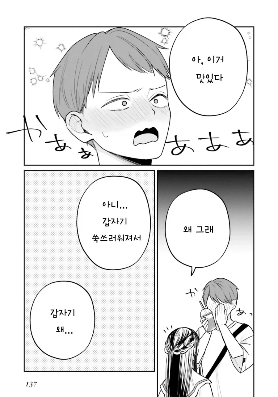 소꿉친구가 사실 여장남자?.manga_17.webp