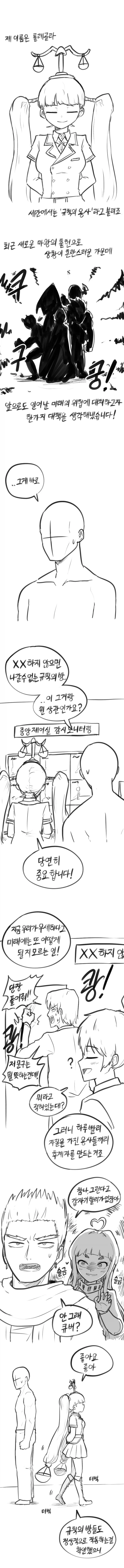 괴물에게 몸바치는 대신 학폭가해자 죽여달라는 만화.JPG 대표 이미지