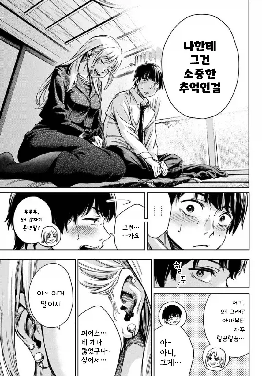 약속의 피어스.manhwa_5.webp