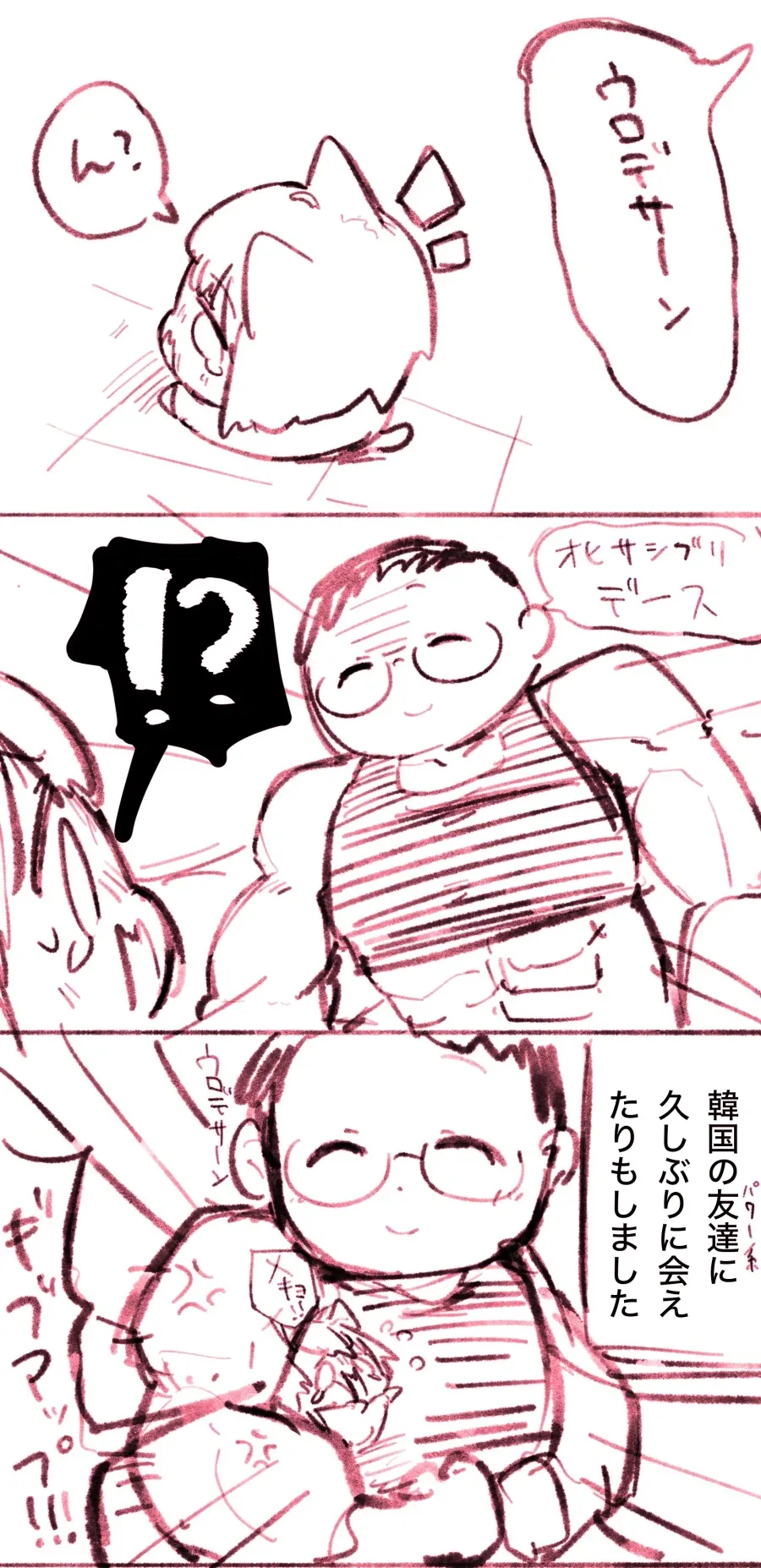 인외 아빠 만화 귀엽다 대표 이미지