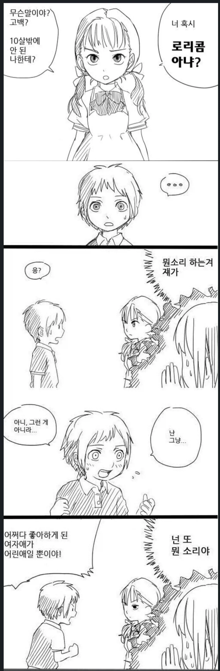 "그 년은 과거에 손가락으로 여자 열 명을 보냈단 말이다".manhwa 이미지 6