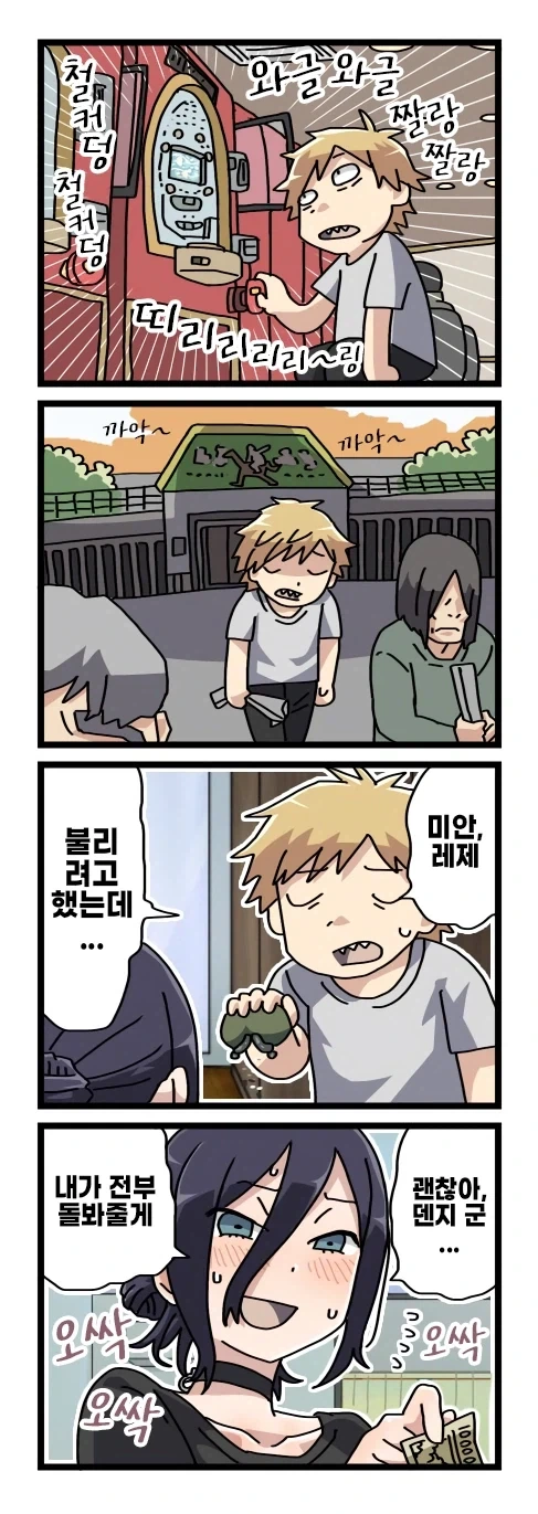 체인소맨) 앰생패티시가 있는 레제_2.webp