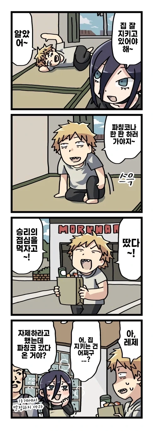 체인소맨) 앰생패티시가 있는 레제_3.webp