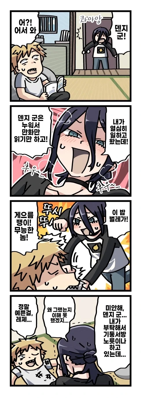체인소맨) 앰생패티시가 있는 레제_6.webp