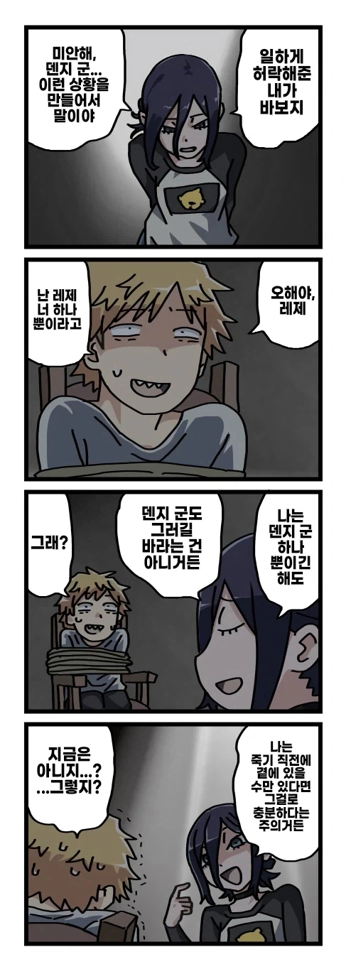 체인소맨) 앰생패티시가 있는 레제_8.webp