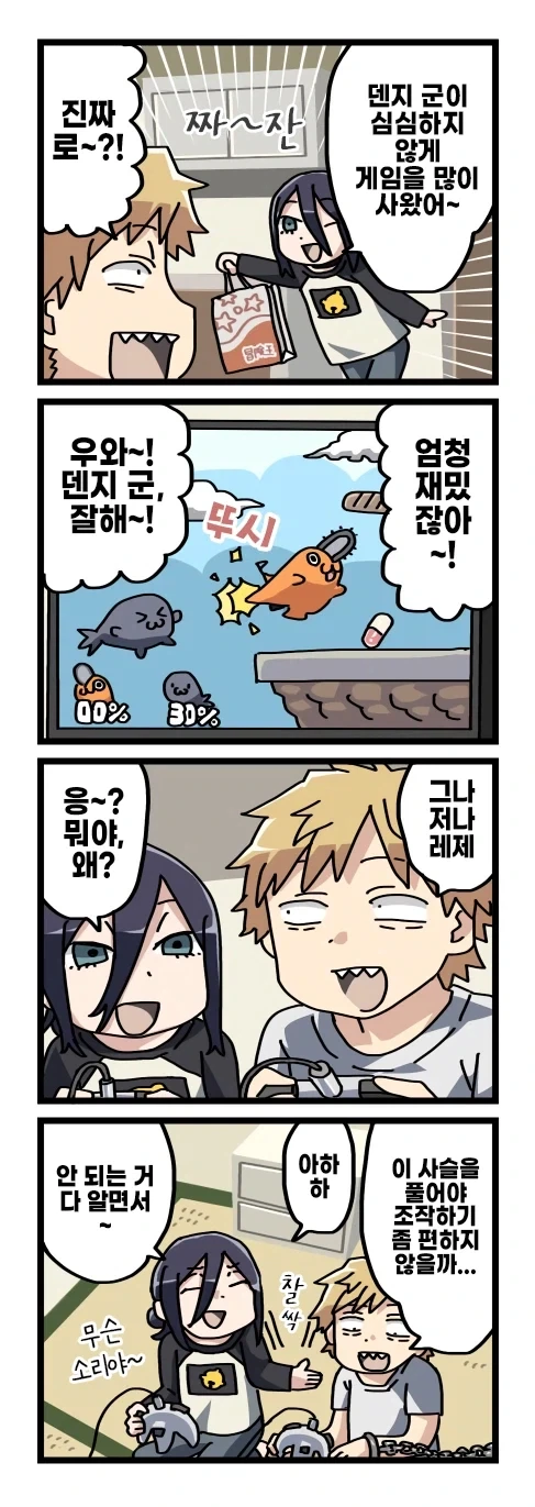체인소맨) 앰생패티시가 있는 레제_9.webp