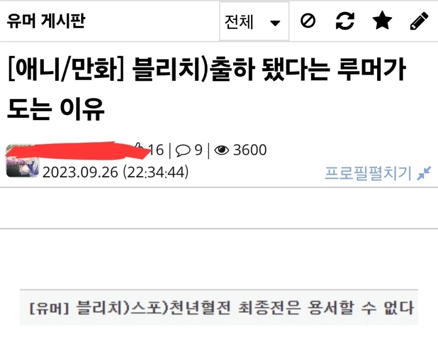 블리치)에서 렌지가 루키아 NTR 당한다는게 사실이 아닌 이유 대표 이미지