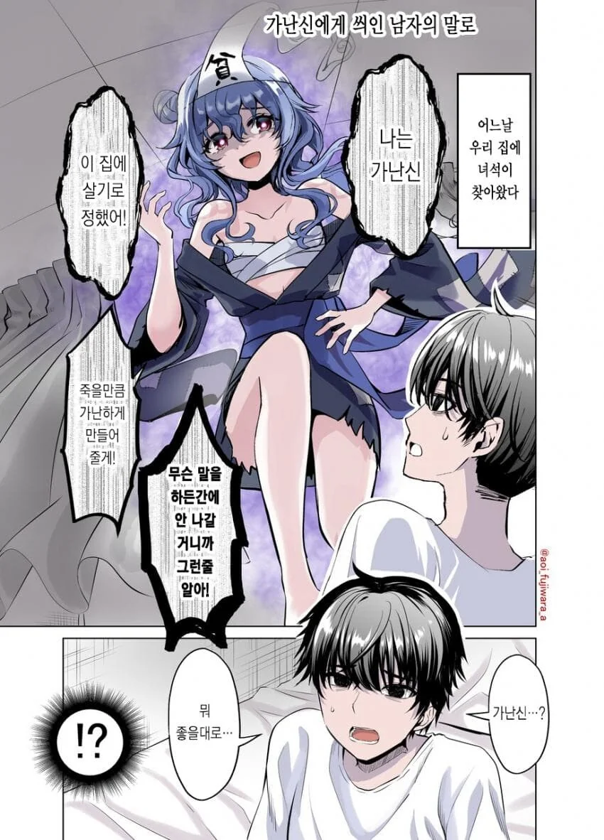 여신에게 쇼타를 공양하는 만화.manhwa 대표 이미지
