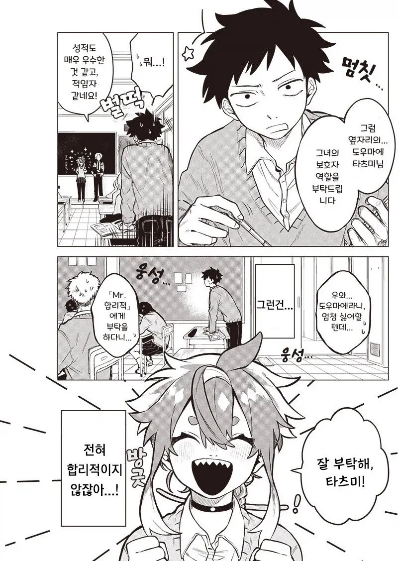 우주에서 유학생이 왔다.manhwa_4.webp