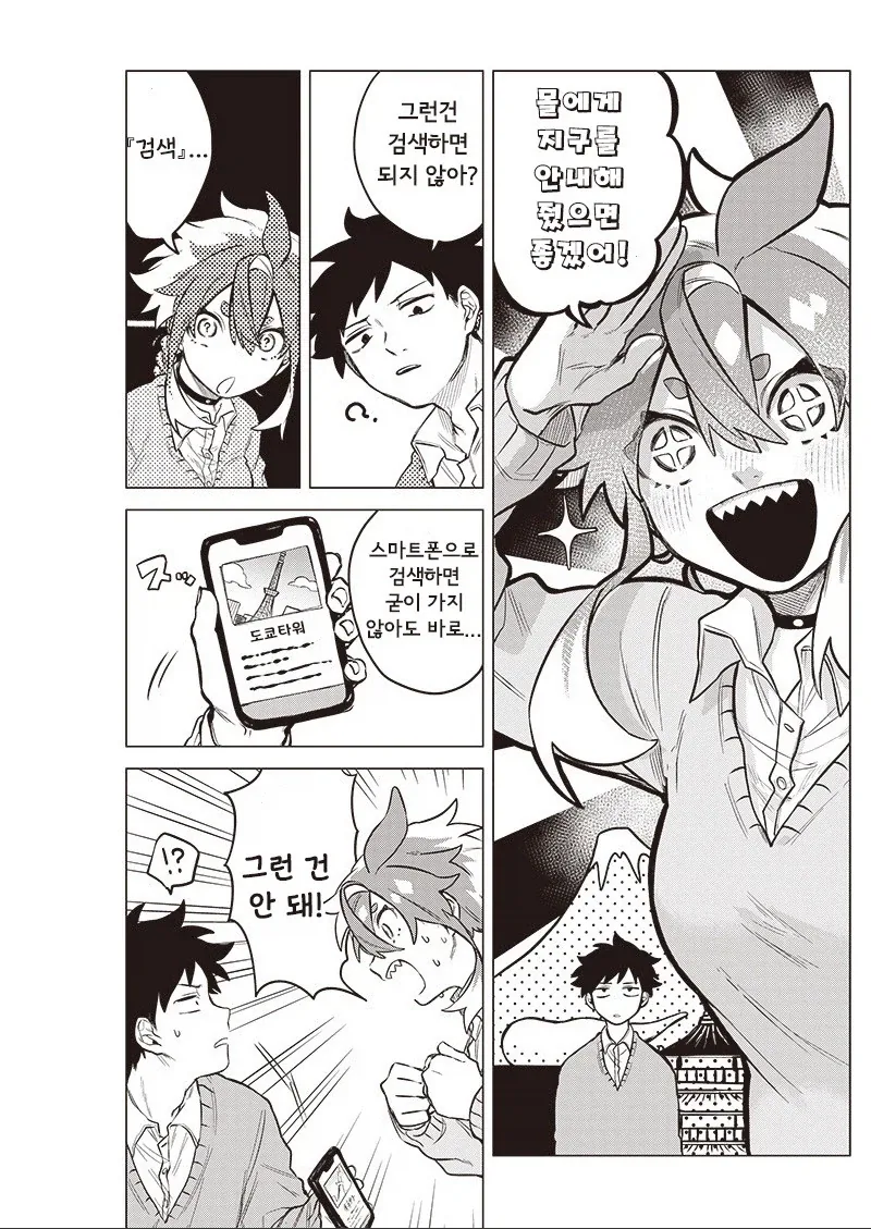 우주에서 유학생이 왔다.manhwa_6.webp