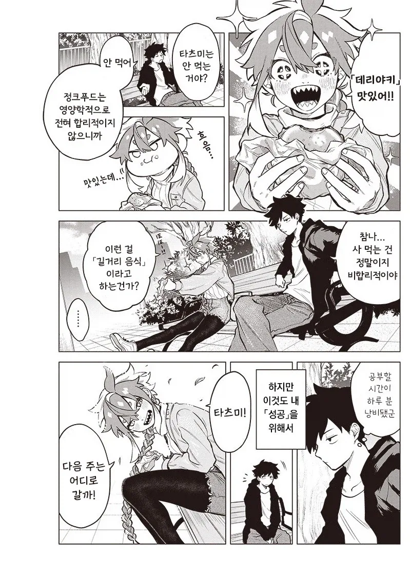 우주에서 유학생이 왔다.manhwa_10.webp