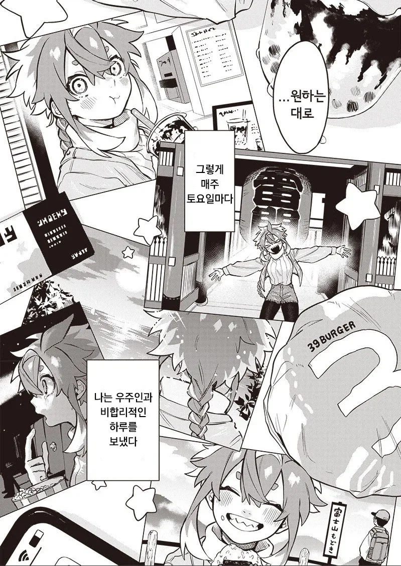 우주에서 유학생이 왔다.manhwa_11.webp