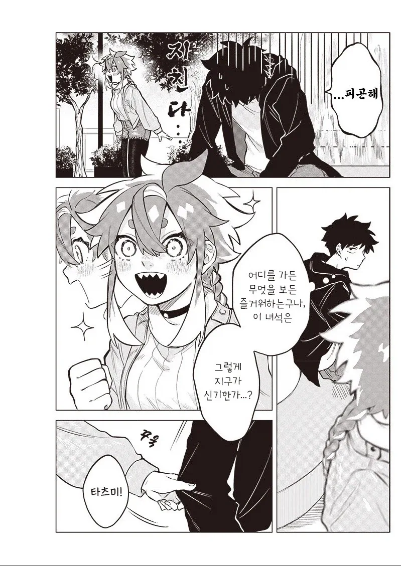 우주에서 유학생이 왔다.manhwa_12.webp
