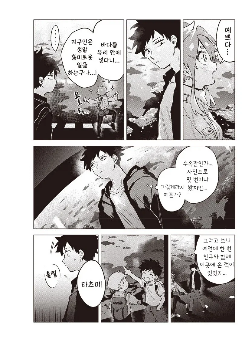 우주에서 유학생이 왔다.manhwa_14.webp