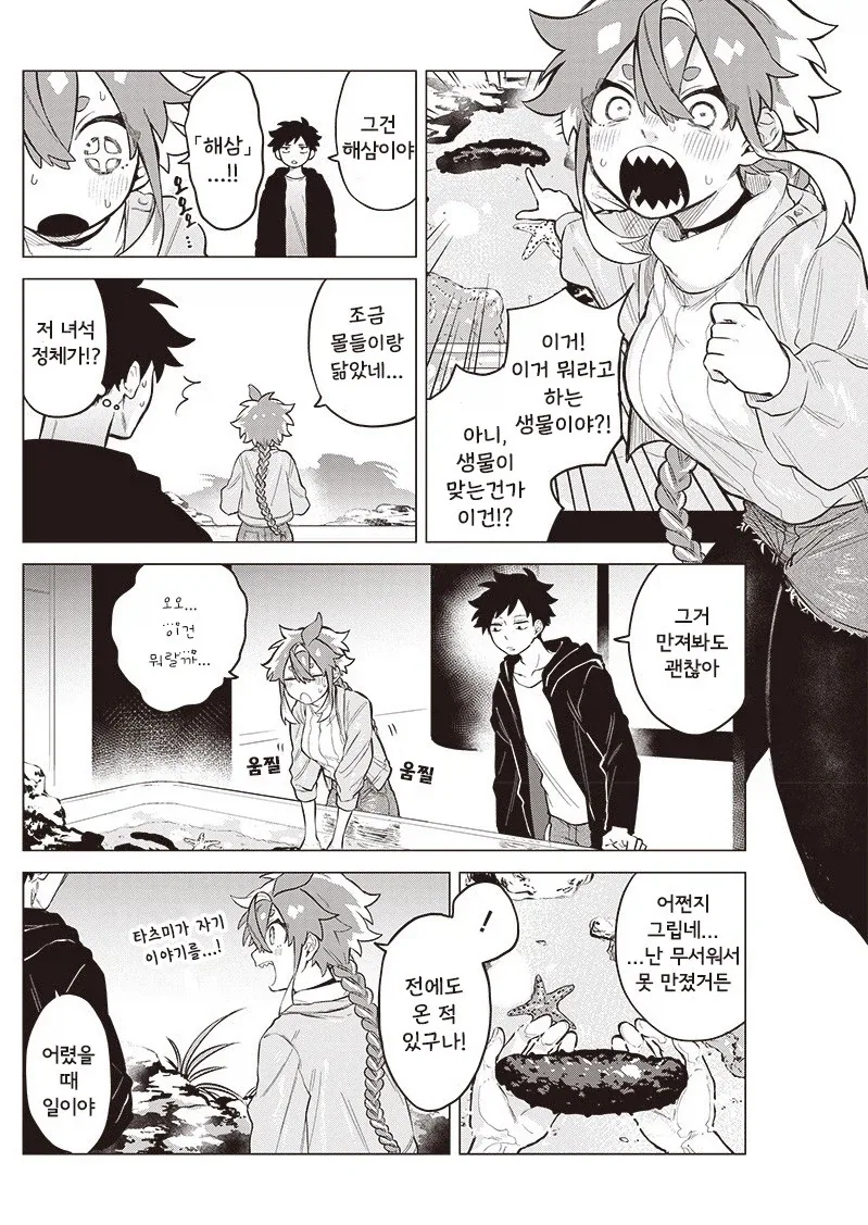 우주에서 유학생이 왔다.manhwa_15.webp