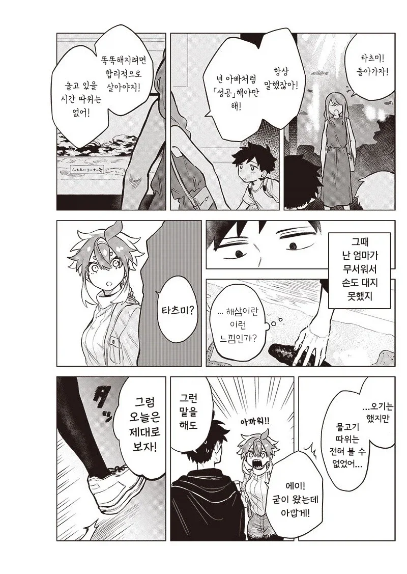 우주에서 유학생이 왔다.manhwa_16.webp