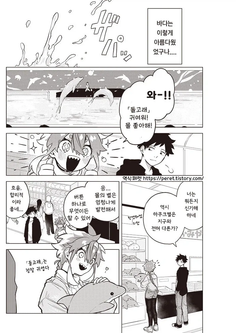 우주에서 유학생이 왔다.manhwa_18.webp