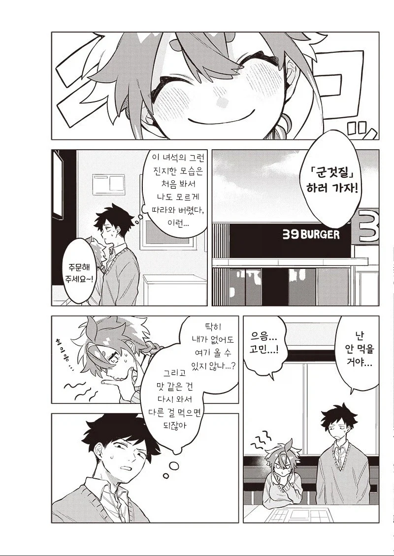우주에서 유학생이 왔다.manhwa_27.webp