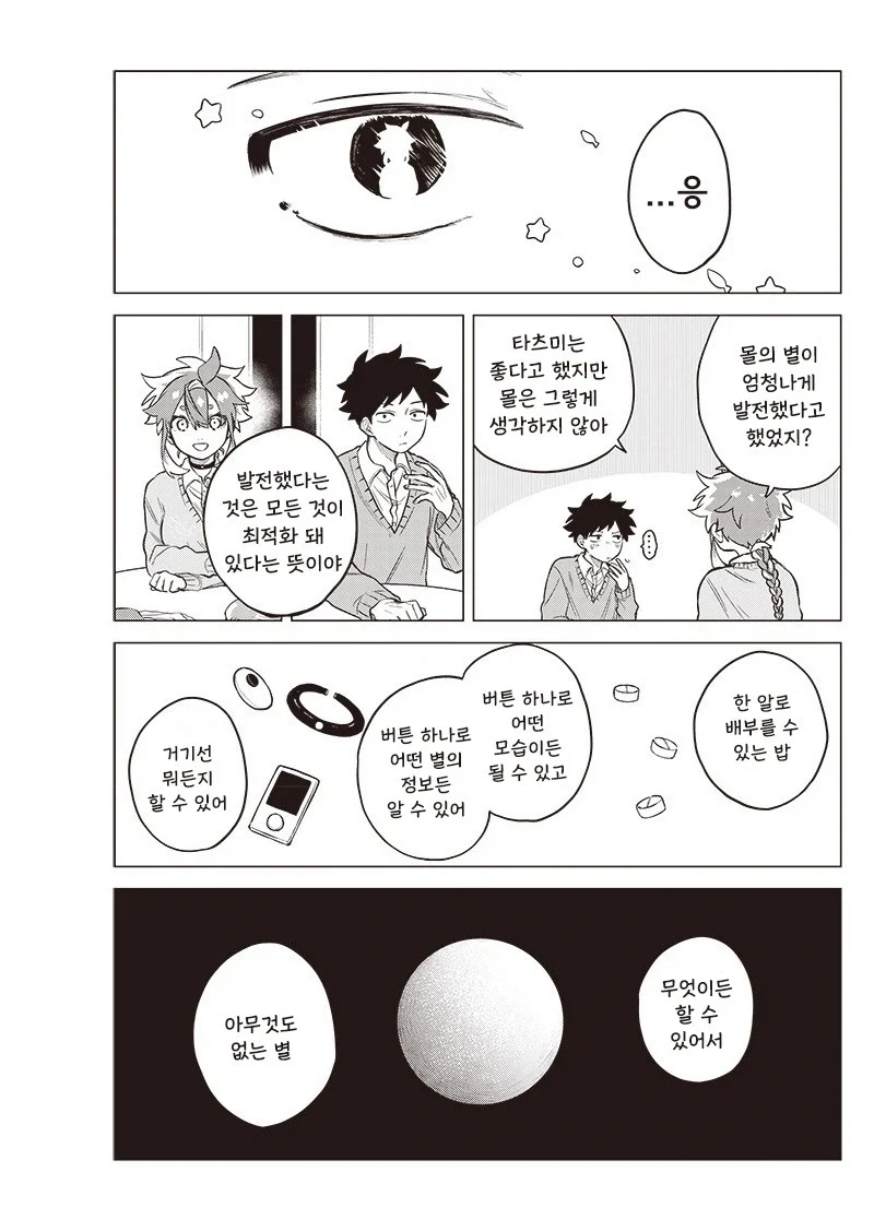 우주에서 유학생이 왔다.manhwa_32.webp