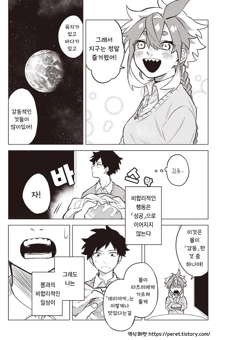 우주에서 유학생이 왔다.manhwa_33.webp