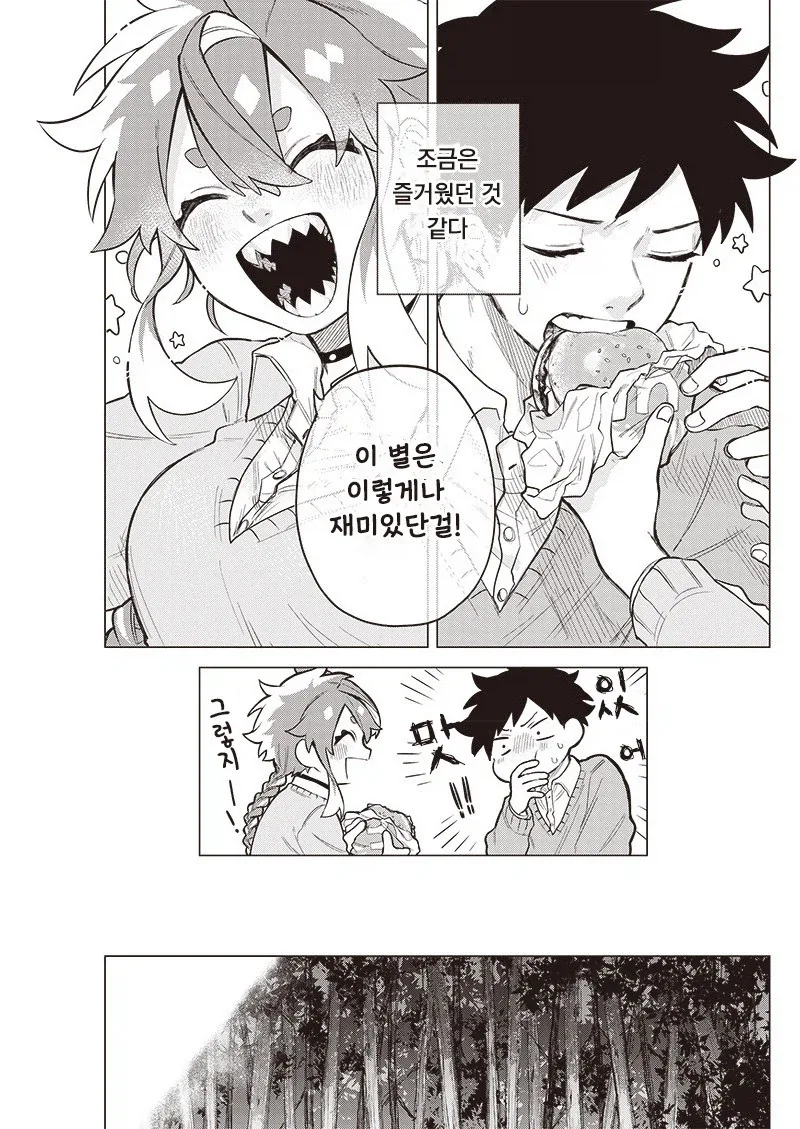 우주에서 유학생이 왔다.manhwa_34.webp
