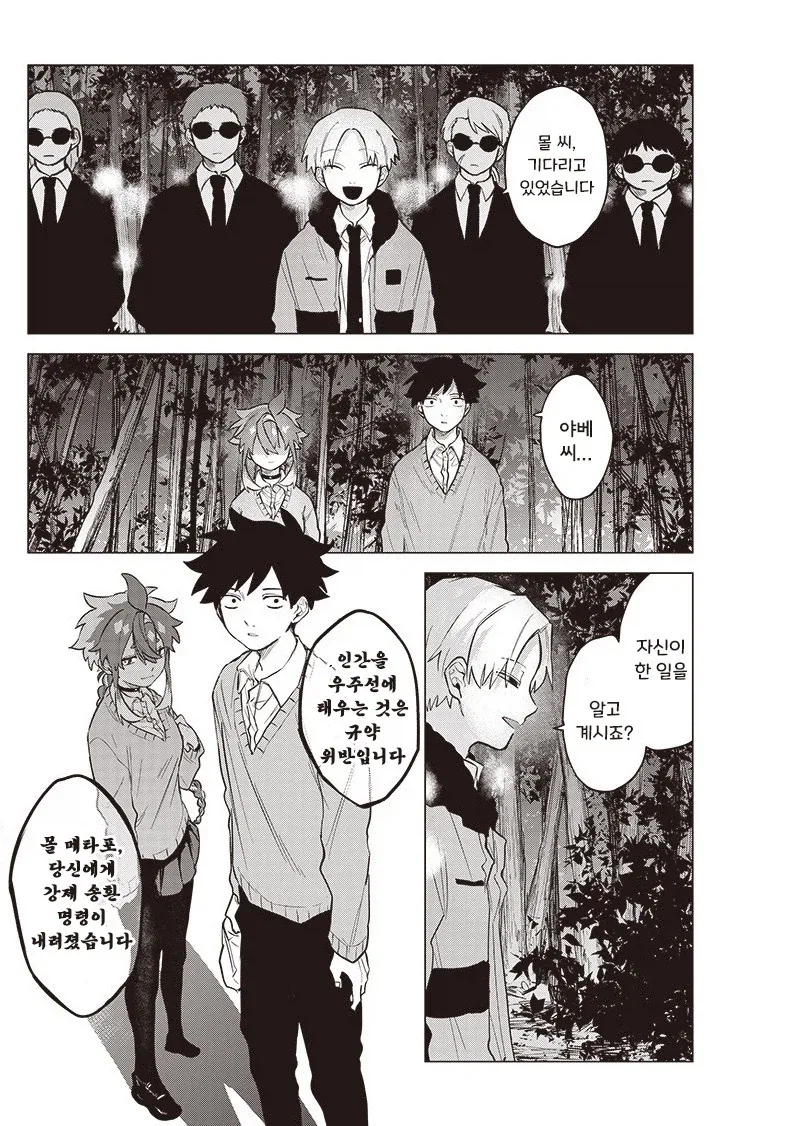 우주에서 유학생이 왔다.manhwa_35.webp