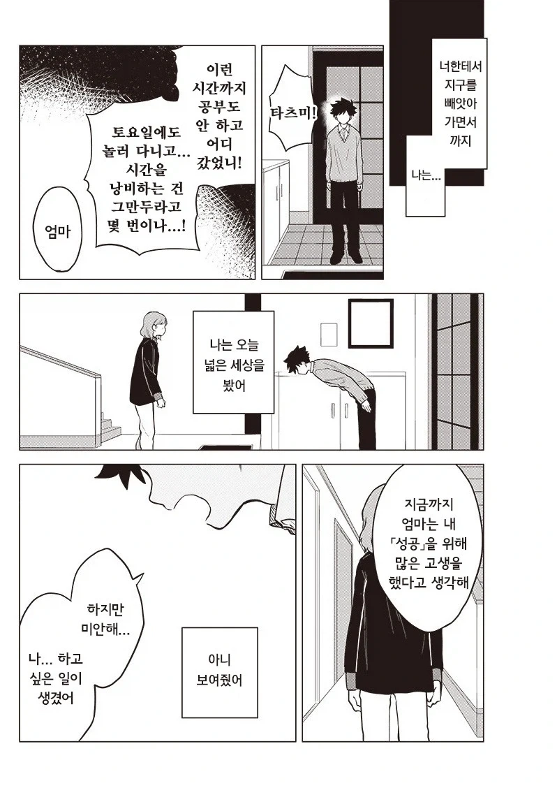 우주에서 유학생이 왔다.manhwa_37.webp