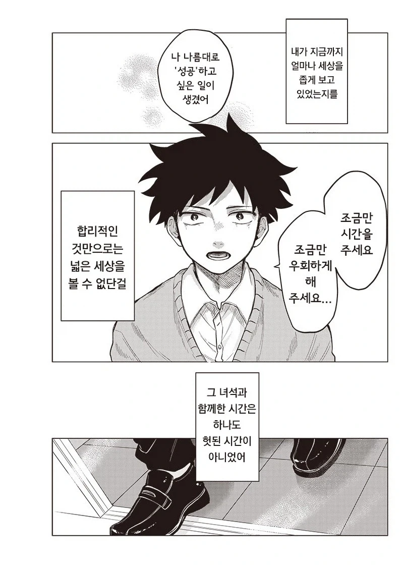 우주에서 유학생이 왔다.manhwa_38.webp
