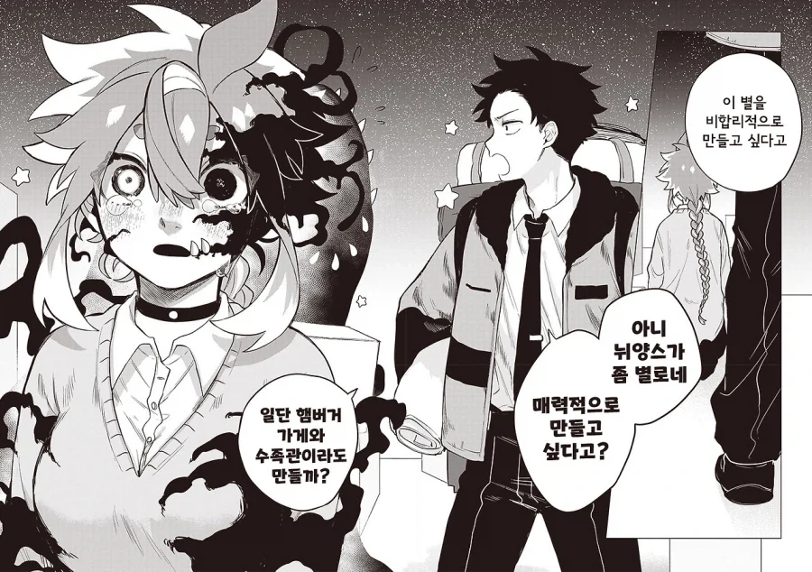 우주에서 유학생이 왔다.manhwa_41.webp