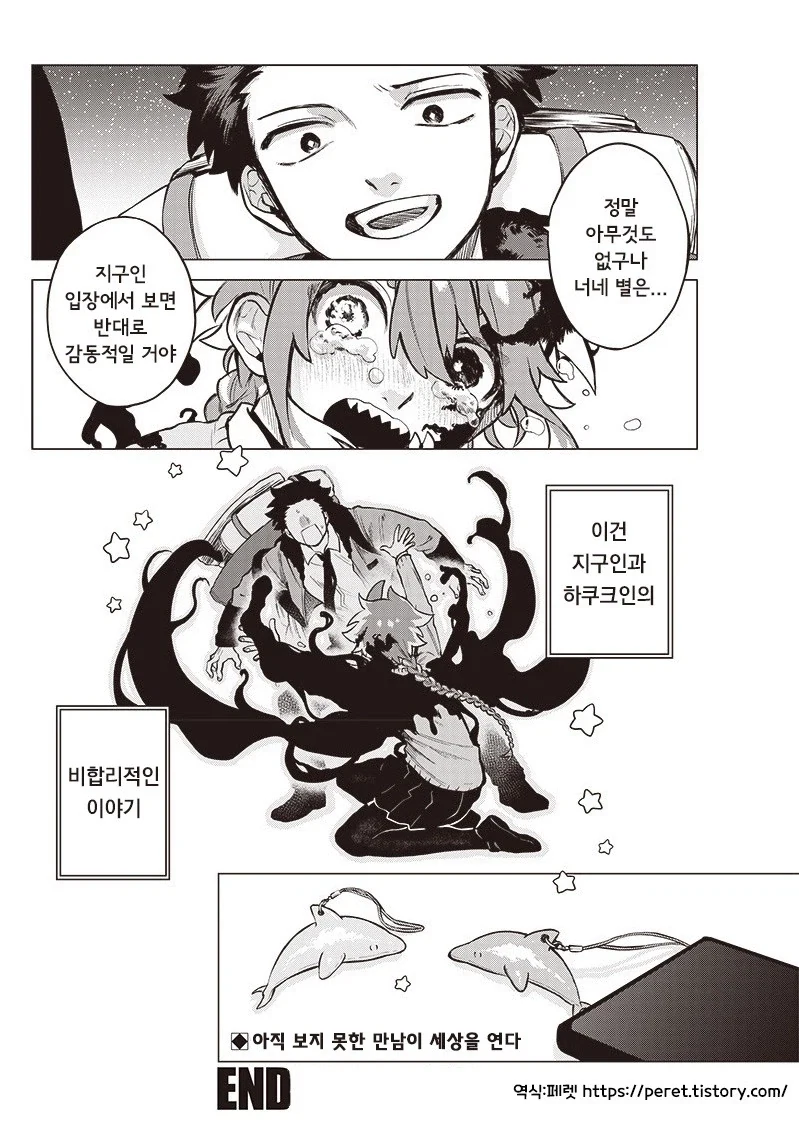 우주에서 유학생이 왔다.manhwa_42.webp